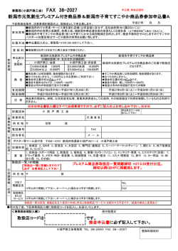 HP用参加申込書A(単独店舗用)