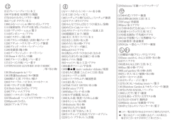 上賀茂手づくり市・出店屋号一覧（2） [更新済み]