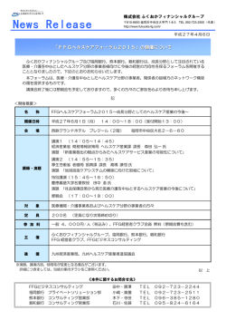 FFGヘルスケアフォーラム2015