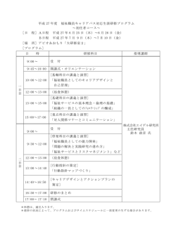 キャリアパス対応生涯研修プログラム