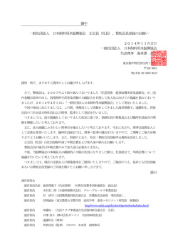 社員 - 一般社団法人 日本飼料用米振興協会 ［j-fra］