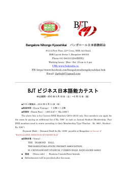 BJT ビジネス日本語能力テスト