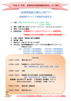 ～助産実践能力強化に向けて～
