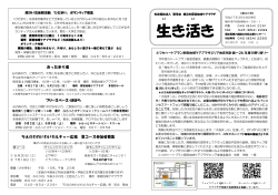 広報紙 生き活き90号(pdf 350KB)