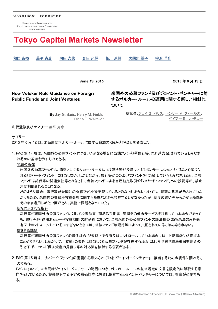 米国外の公募ファンド及びジョイント ベンチャーに対するボルカー ルール