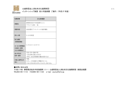 公益財団法人浜松市文化振興財団 インターンシップ実習 受入可能部署
