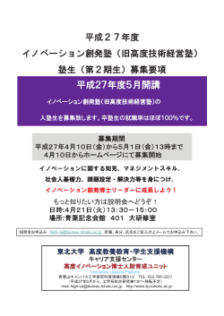 募集要項 - 高度イノベーション博士人財育成ユニット