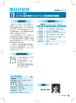 ビジネス能力検定（ジョブパス）2級試験合格講座