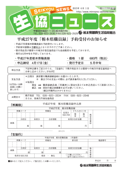 平成27年度「栃木県職員録」予約受付のお知らせ