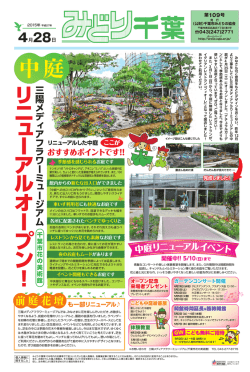中庭 - 千葉市みどりの協会