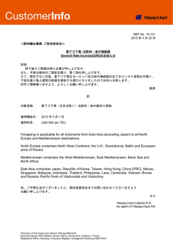 東アジア発 北欧州・地中海向け General Rate Increase - Hapag