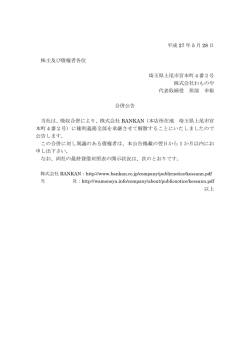 平成 27 年 5 月 28 日 株主及び債権者各位 埼玉県上尾市宮本町4番2