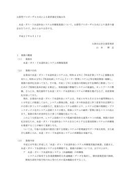 業者選定実施公告 (PDF：130KB)