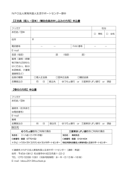 申込用紙（PDF） - 東海外国人生活サポートセンター トップページ