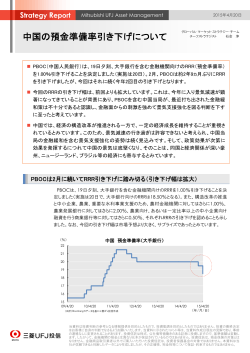 2015.04.21 中国の預金準備率引き下げについて（三菱