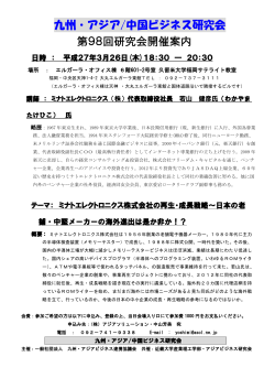 ミナトエレクトロニクス株式会社の再生・成長戦略～日本の老舗・中堅