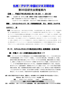ミナトエレクトロニクス株式会社の再生・成長戦略～日本の老舗・中堅