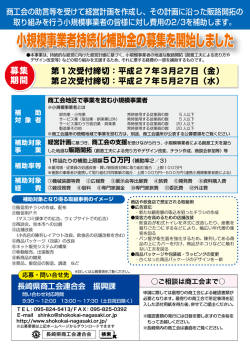 募集チラシはこちらです