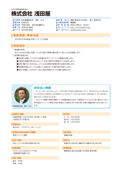 株式会社 浅田屋