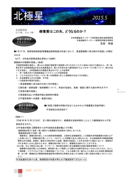 北極星 2015.5 - 北海道鍼灸マッサージ柔整協同組合