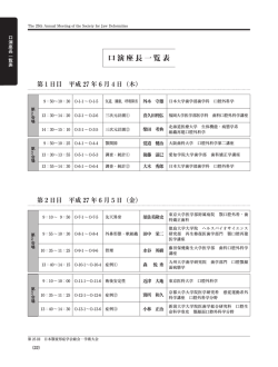 一般演題座長一覧 - 第25回特定非営利活動法人日本顎変形症学会
