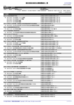 認定免除対象科目履修講座の一覧 - 情報処理技術者試験