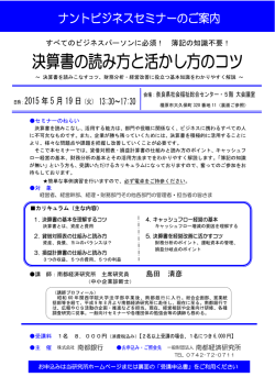 決算書の読み方と活かし方のコツ