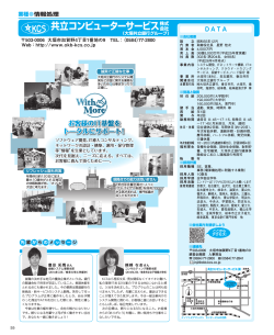 共立コンピューターサービス株式