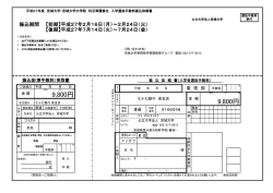 入学者選抜手数料振込依頼書