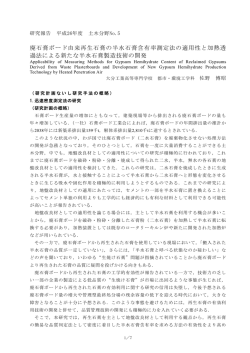 廃石膏ボード由来再生石膏の半水石膏含有率測定法の適用性と加熱透