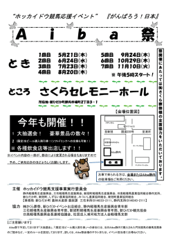 アイバ祭 - 新冠町