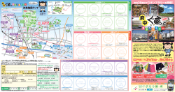 詳しくはスタンプラリーカードで確認！