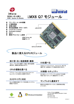 i.MX6Q Q7 SOM / RainboW-G15Mパンフレット