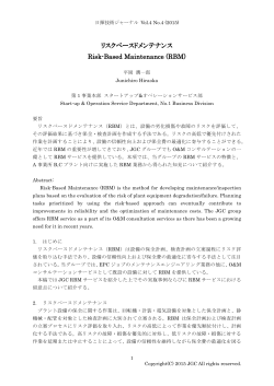 リスクベースドメンテナンス Risk-Based Maintenance (RBM)
