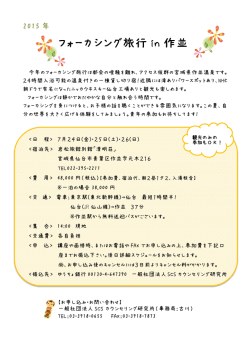 フォーカシング旅行 in 作並