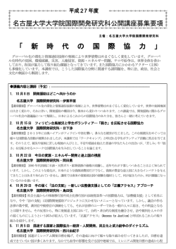 募集要項 - 名古屋大学 大学院国際開発研究科