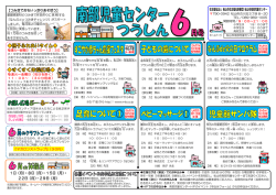 南部児童センターつうしん6月号