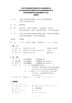 H27全国高校総体実施要項