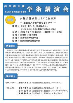 女性公認会計士という生き方