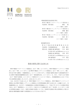資産の取得に関するお知らせ - 野村不動産オフィスファンド投資法人