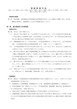登録取扱方法