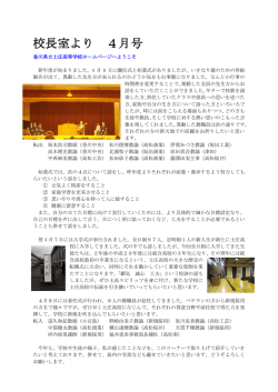校長室より 4月号