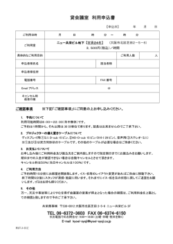 貸会議室 利用申込書 TEL 06-6372-3603 FAX 06-6374-6150