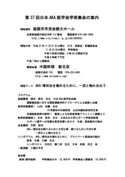 案内PDF版 - 日本関節運動学的アプローチ(AKA)