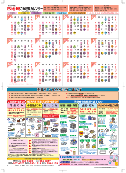 B地域 ごみ収集カレンダー