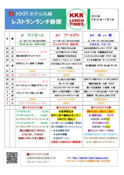 レストランランチ新聞 KKR