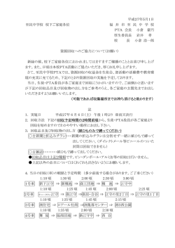 平成27年5月1日 至民中学校 校下ご家庭各位 福 井 - fukui