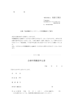 会報年間購読申込書