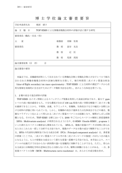 博 士 学 位 論 文 審 査 要 旨 - SEIKEI University Repository