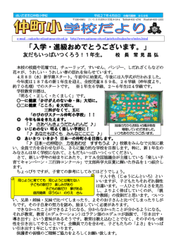 27年度4月号 - さいたま市立仲町小学校